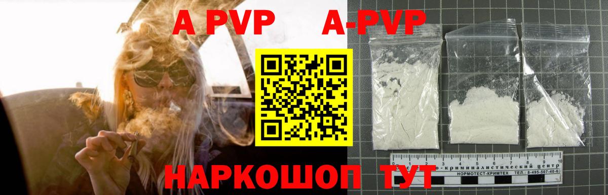 A PVP VHQ  как найти закладки  Кумертау  Вход с VPN  A PVP 