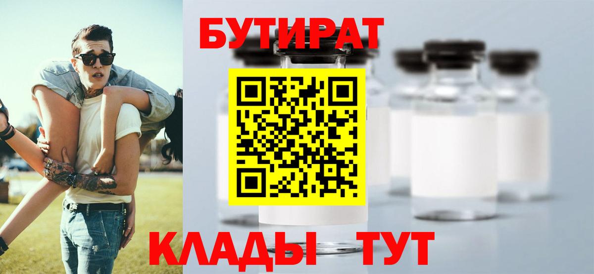 Бутират  Бутират оксана  Вход с VPN  Кумертау 
