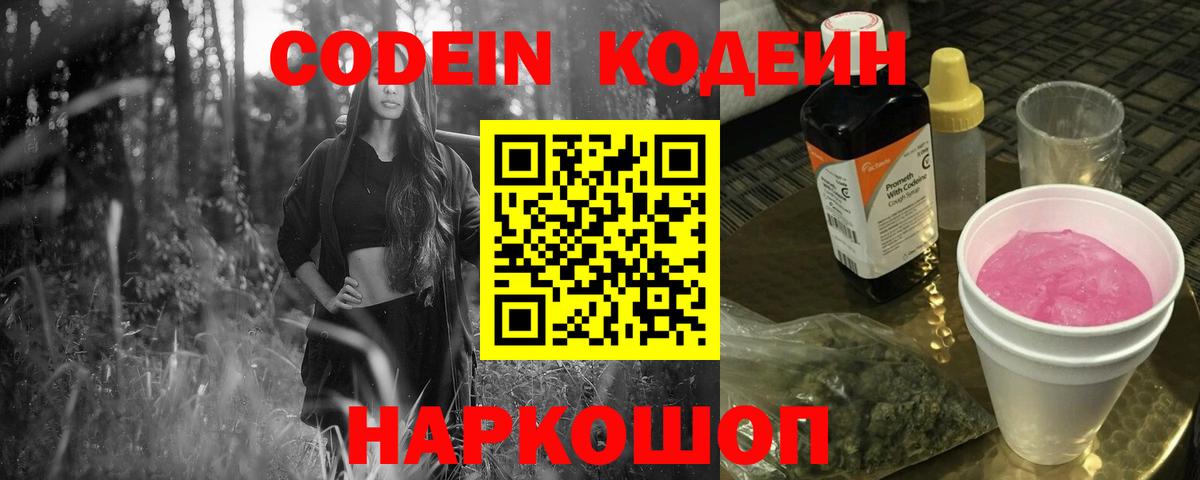 Кумертау  Codein напиток Lean (лин)  Вход с VPN 