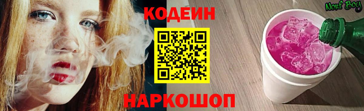 Codein Purple Drank Кумертау
