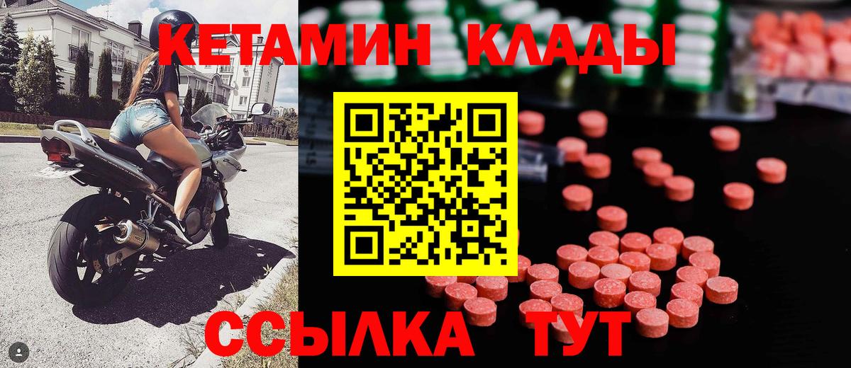КЕТАМИН ketamine Кумертау