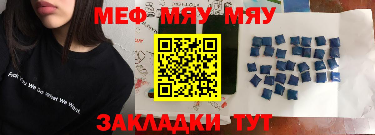 Кумертау  Меф мука  Меф  Вход с VPN  Меф мяу мяу 